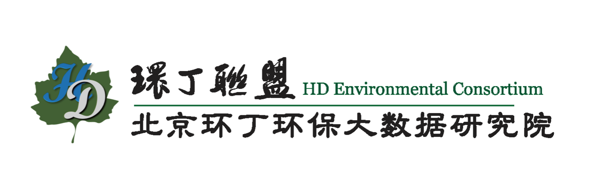 操日本人美女的逼关于拟参与申报2020年度第二届发明创业成果奖“地下水污染风险监控与应急处置关键技术开发与应用”的公示